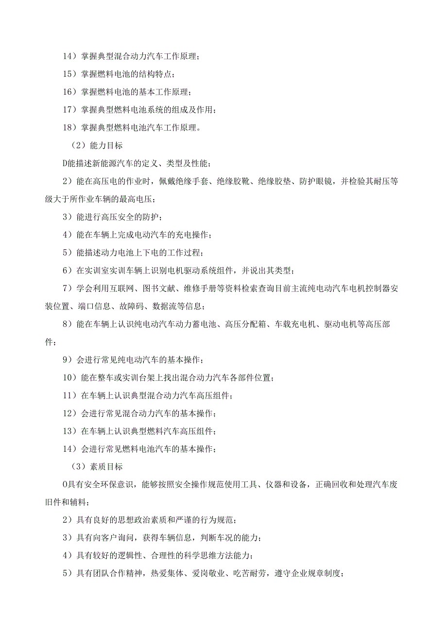 《新能源汽车技术》课程标准.docx_第2页
