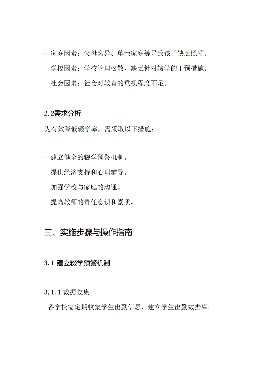 中小学控辍保学实施方案.docx_第2页