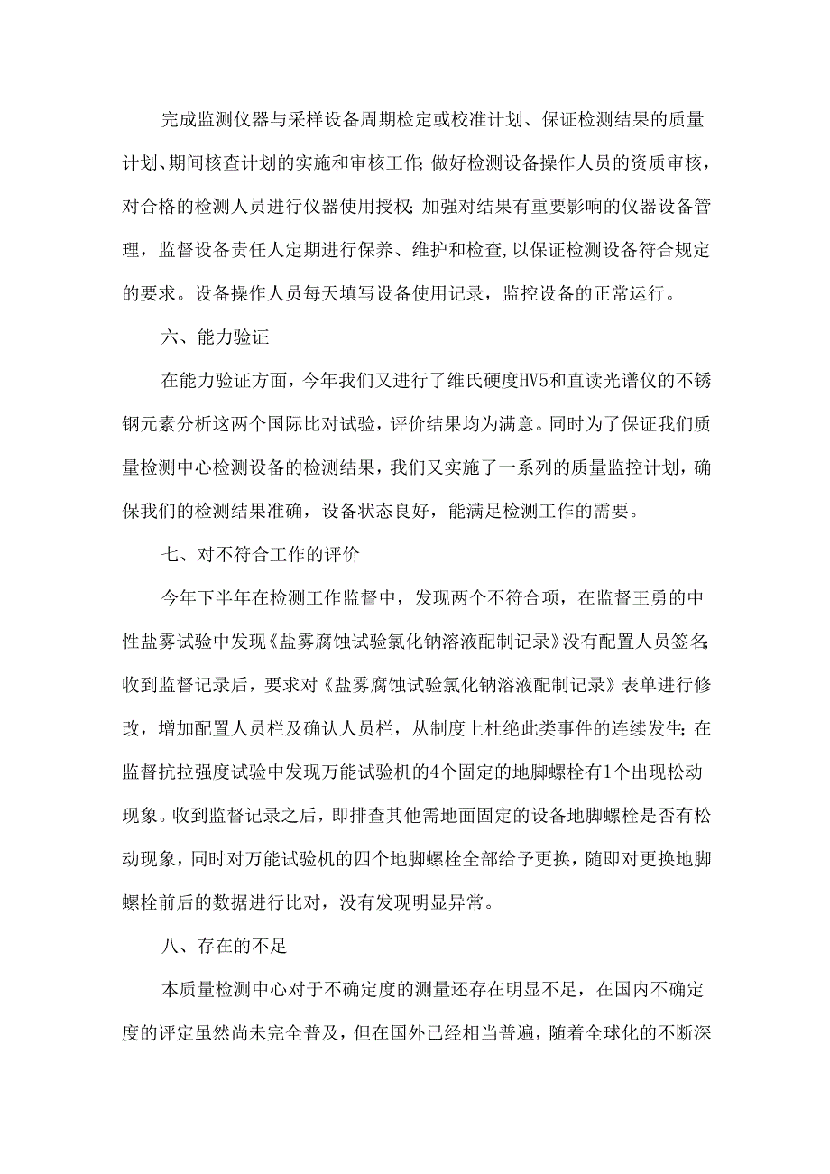 实验室技术负责人2024年工作总结.docx_第3页