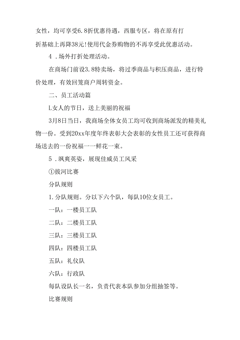2025年企业庆祝《三八妇女节》活动工作方案 （7份）_80.docx_第2页