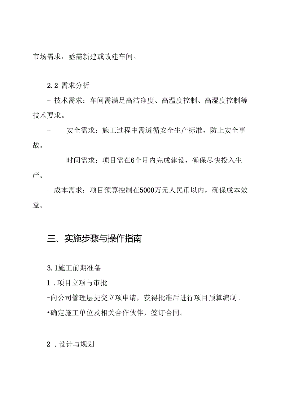 半导体车间施工组织设计方案.docx_第2页
