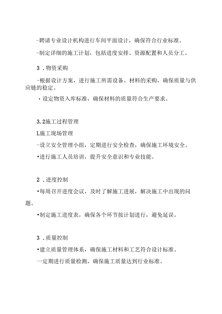 半导体车间施工组织设计方案.docx_第3页