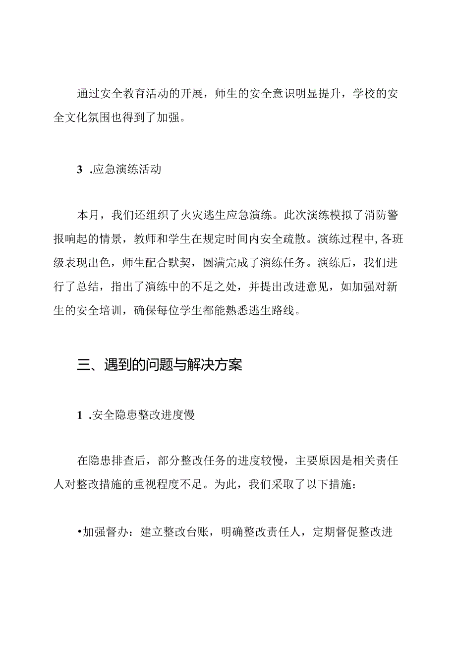 学校安全月度工作总结.docx_第3页