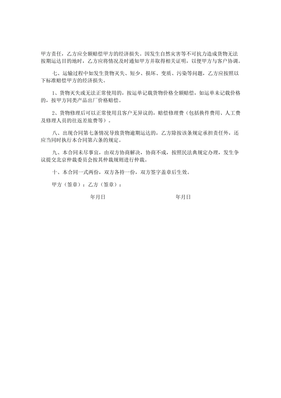 大型货物运输协议.docx_第2页