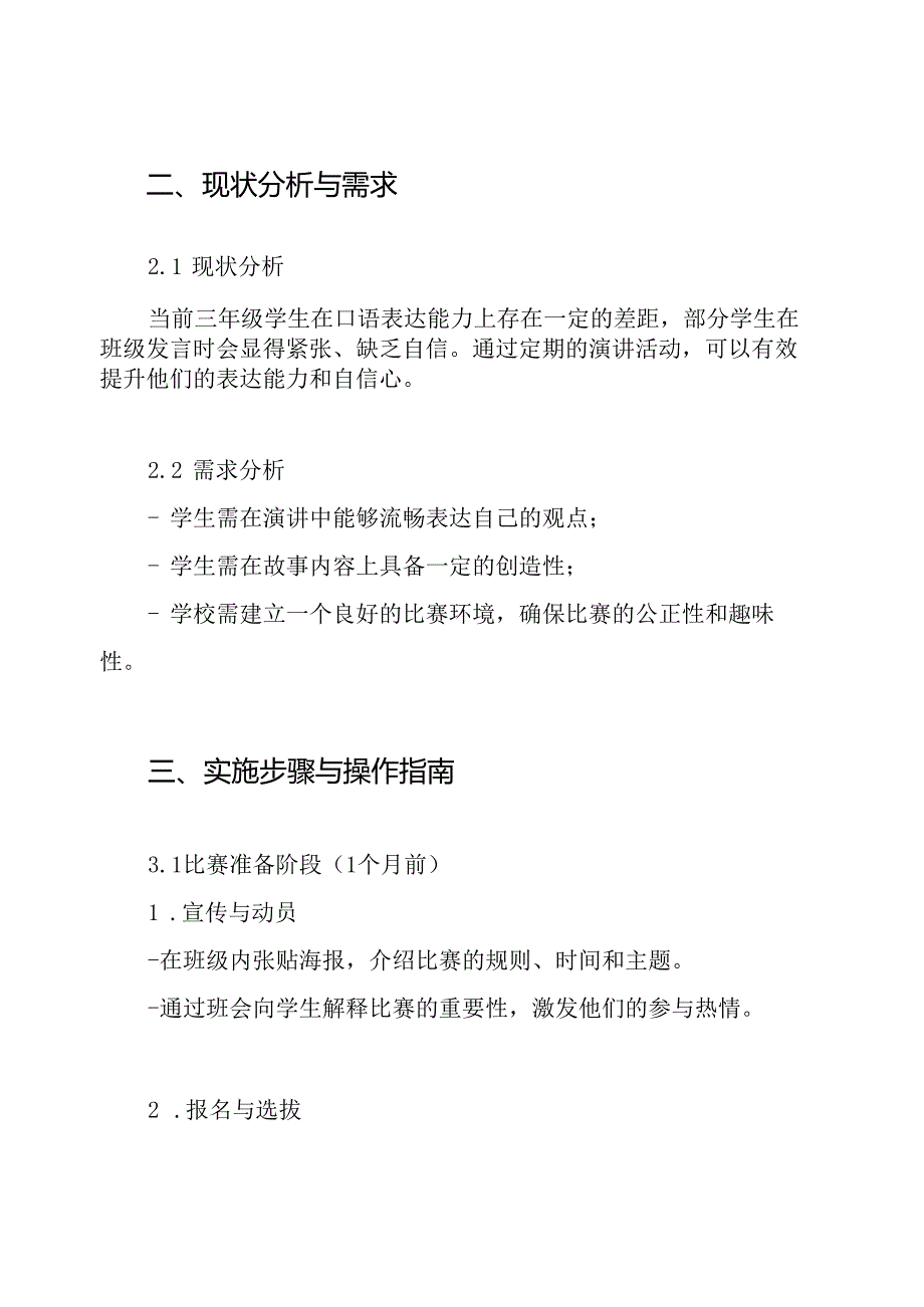 三年级讲故事比赛方案.docx_第2页