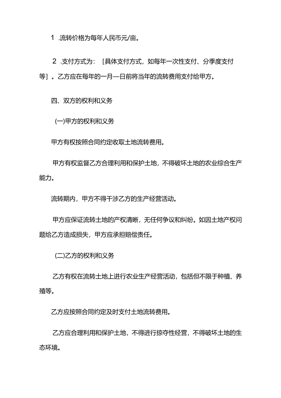 土地流转合同模板.docx_第3页