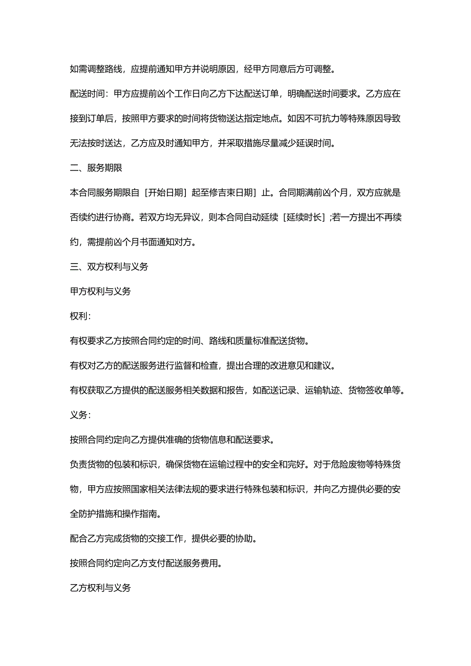 再生资源回收公司配送服务合同.docx_第2页