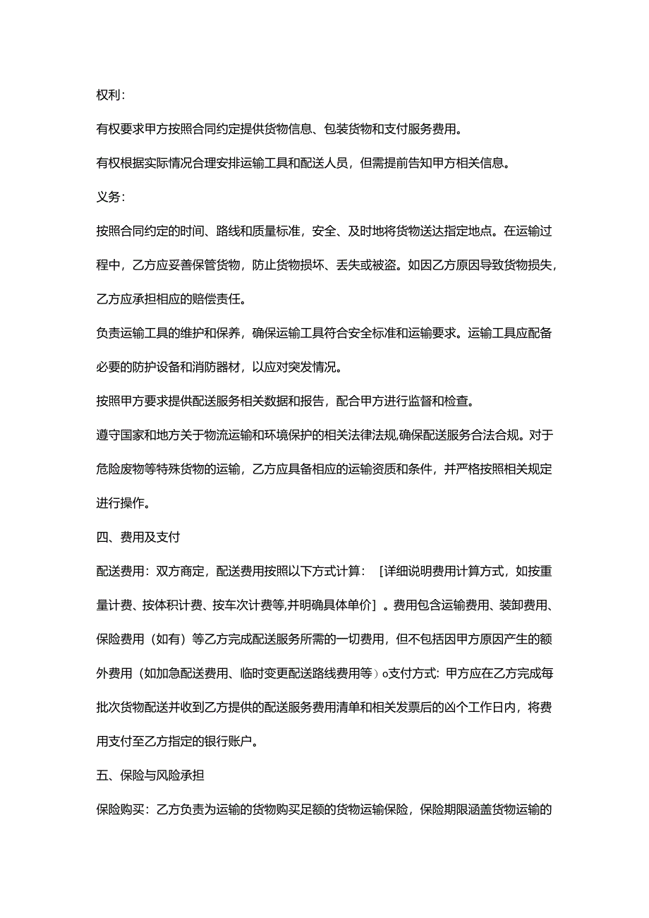 再生资源回收公司配送服务合同.docx_第3页