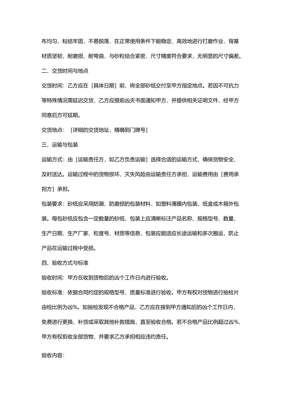 五金机电公司砂纸采购合同.docx_第2页