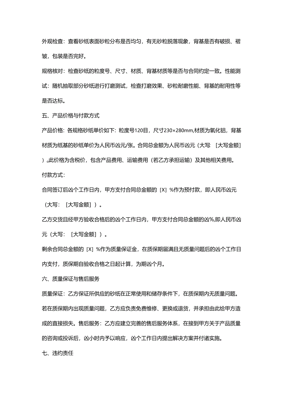 五金机电公司砂纸采购合同.docx_第3页