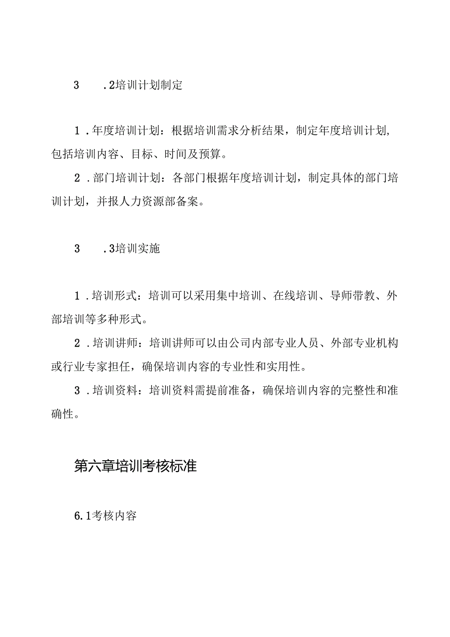 员工培训考核制度.docx_第3页