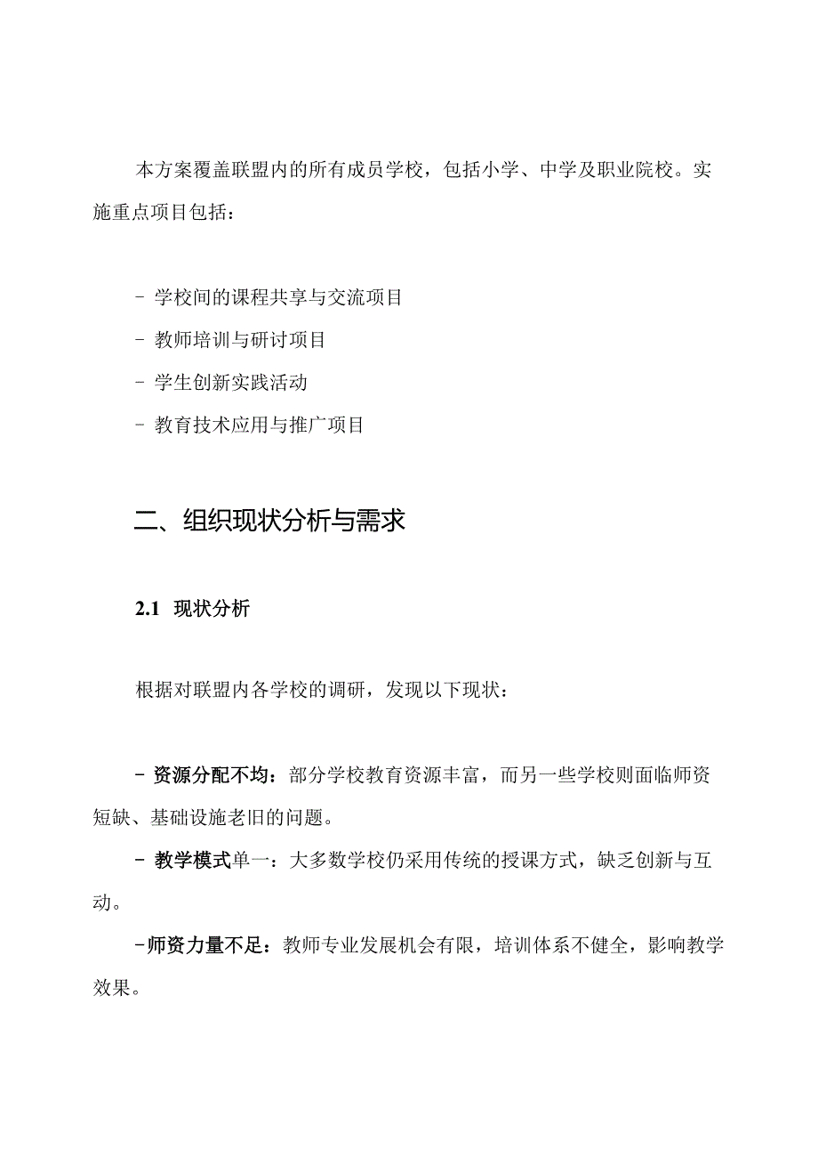 中国未来学校联盟首批重点项目实施方案.docx_第2页