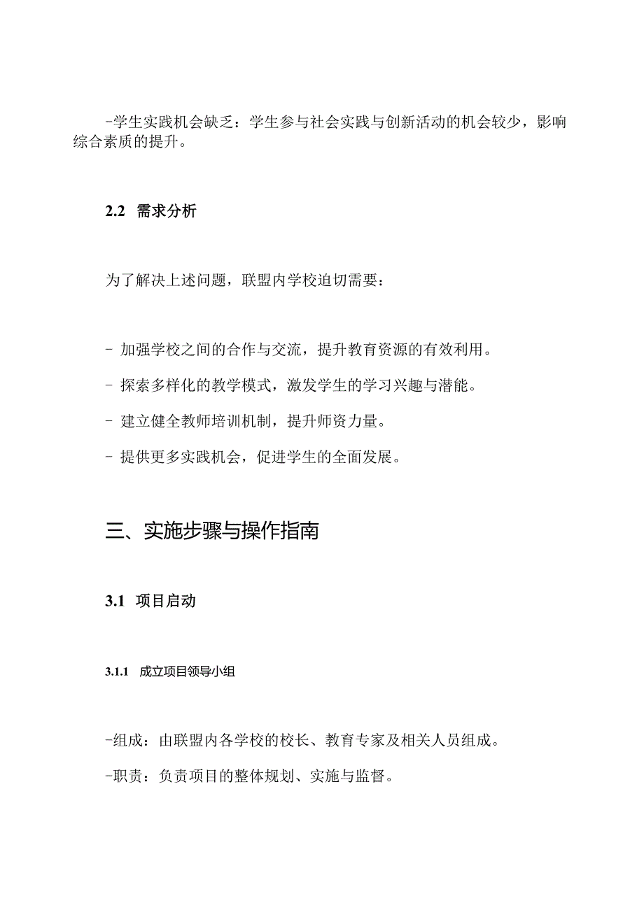 中国未来学校联盟首批重点项目实施方案.docx_第3页