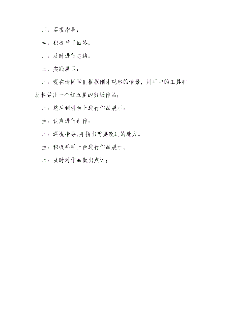 人教版一年级上册美术第12课《红星闪闪》教案.docx_第2页