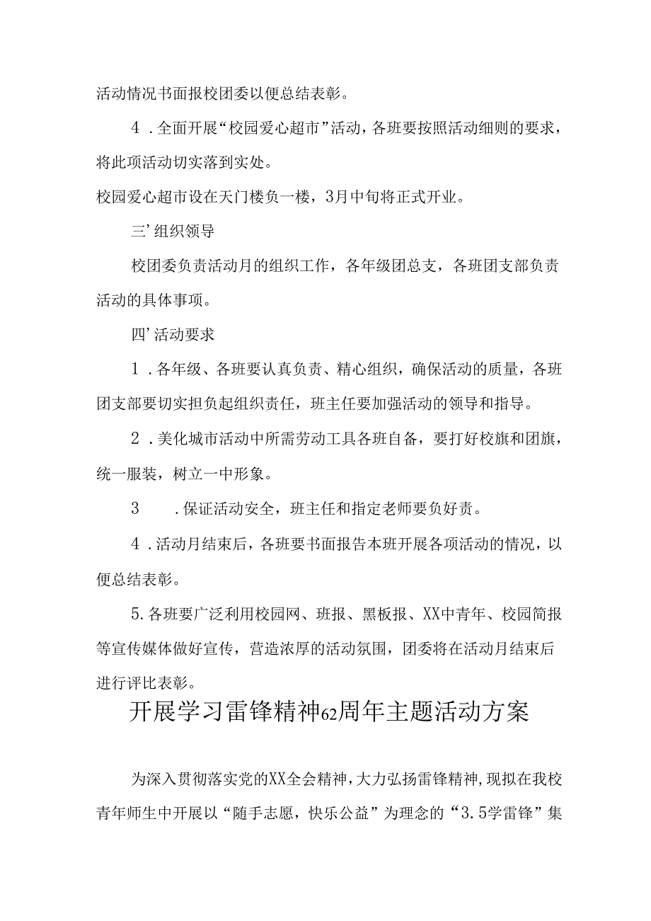 学习2025年雷锋精神六十二周年主题活动实施方案 （5份）_89.docx_第2页