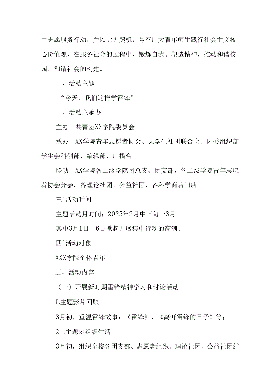 学习2025年雷锋精神六十二周年主题活动实施方案 （5份）_89.docx_第3页