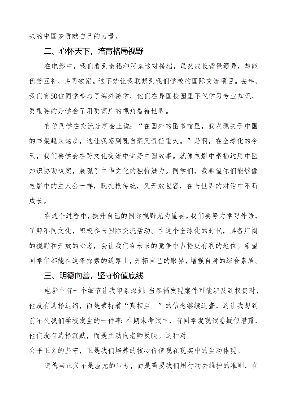 2025年春季开学思政第一课：从电影《唐探1900》到新时代青年的责任与担当等三篇.docx_第2页