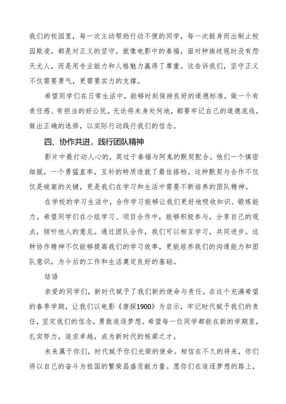 2025年春季开学思政第一课：从电影《唐探1900》到新时代青年的责任与担当等三篇.docx_第3页