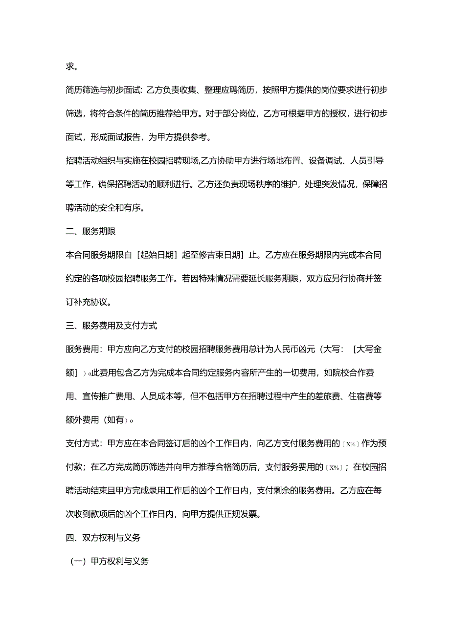 人力资源服务公司校园招聘服务合同.docx_第2页