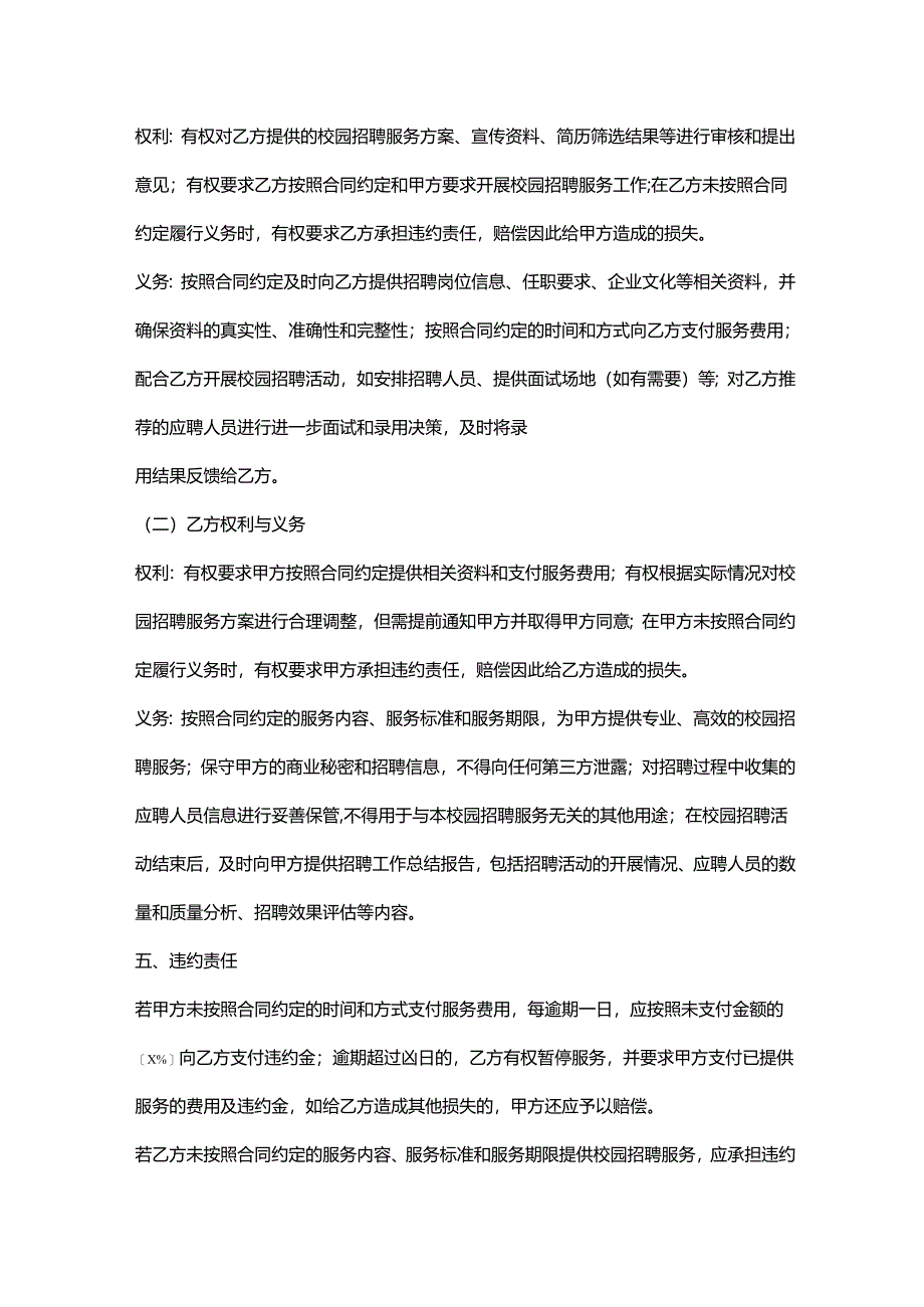 人力资源服务公司校园招聘服务合同.docx_第3页