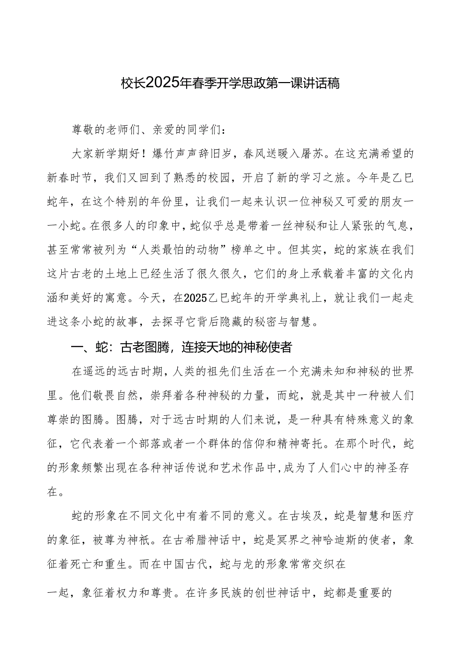 2025年春季学期开学思政第一课：中国AI实力的崛起等两篇.docx_第1页