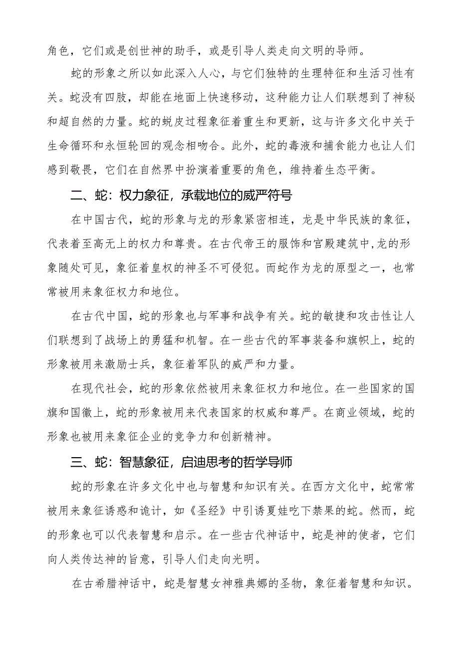 2025年春季学期开学思政第一课：中国AI实力的崛起等两篇.docx_第2页