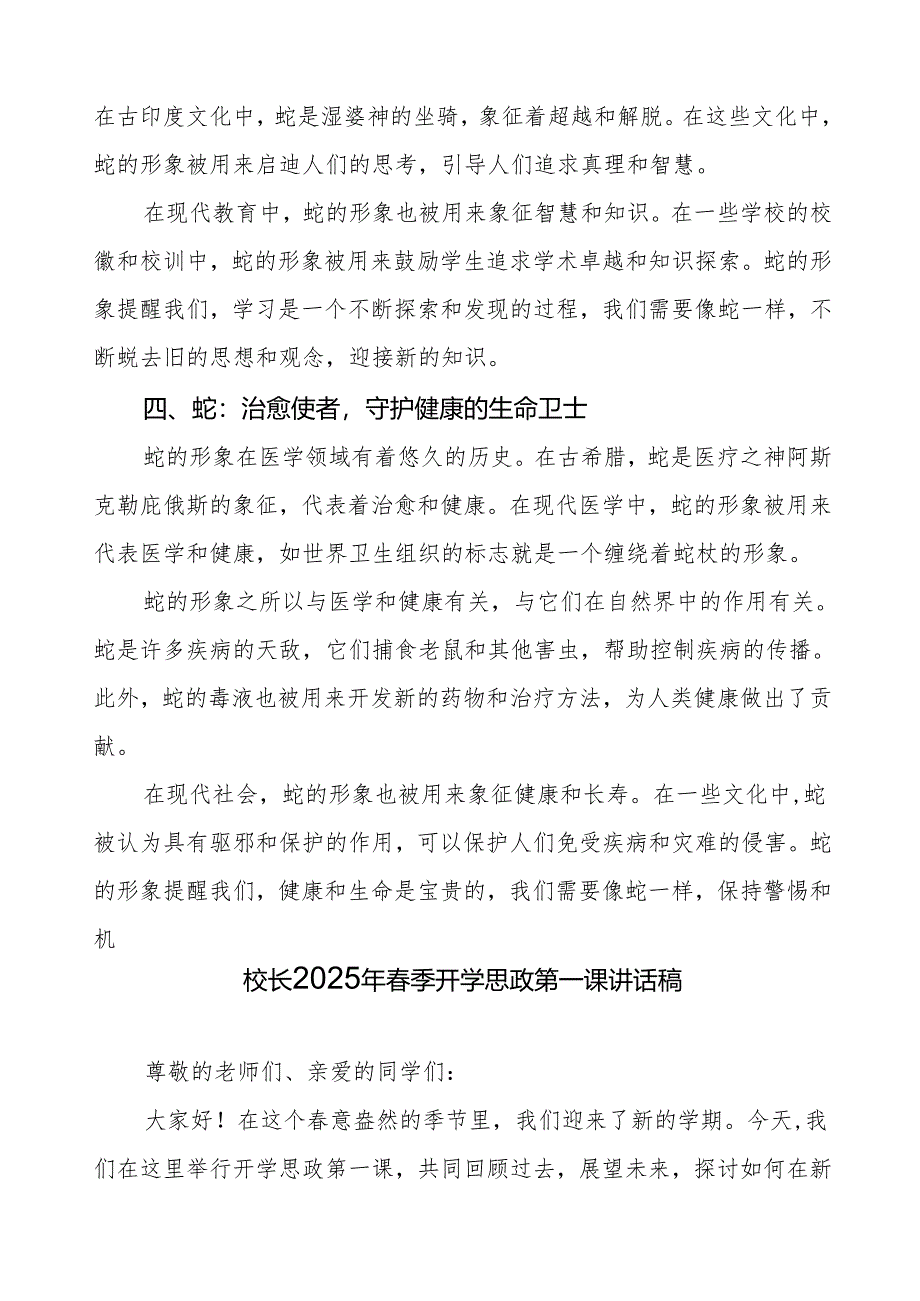 2025年春季学期开学思政第一课：中国AI实力的崛起等两篇.docx_第3页