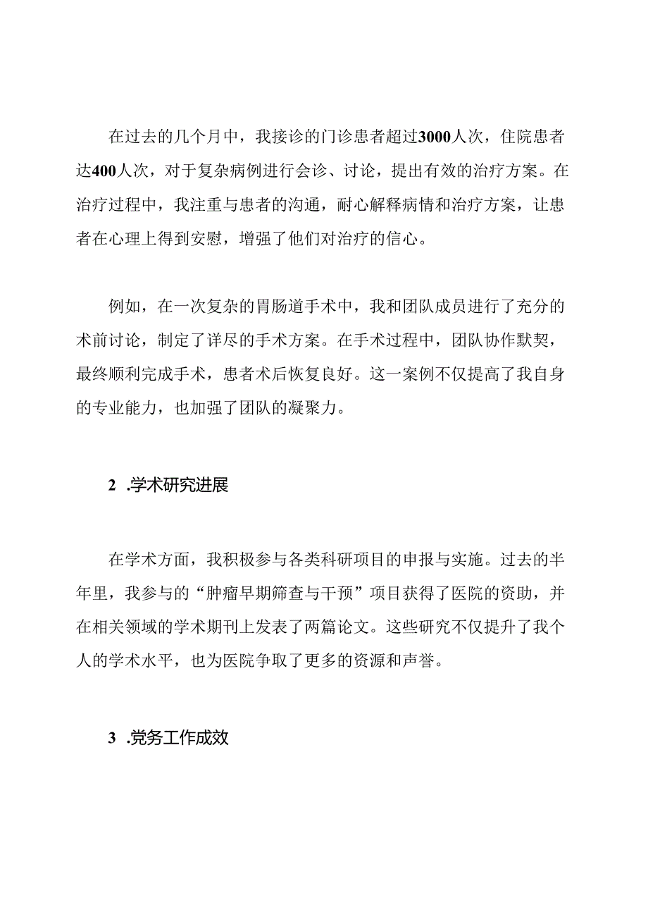 医生党员个人工作总结.docx_第2页