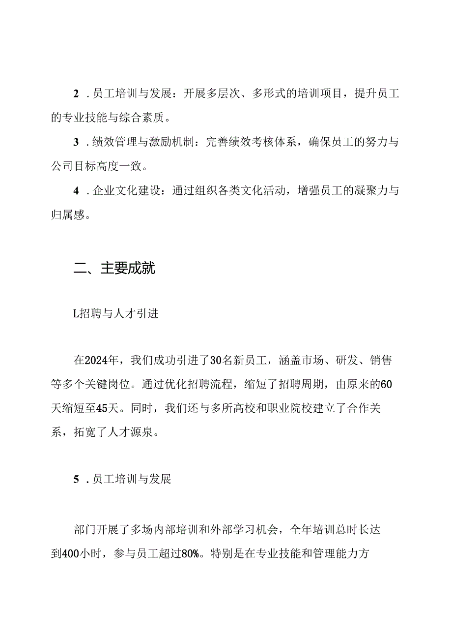 2024年公司行政人事部门工作总结.docx_第2页