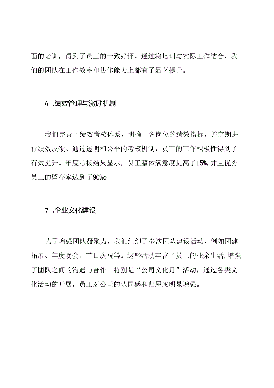 2024年公司行政人事部门工作总结.docx_第3页