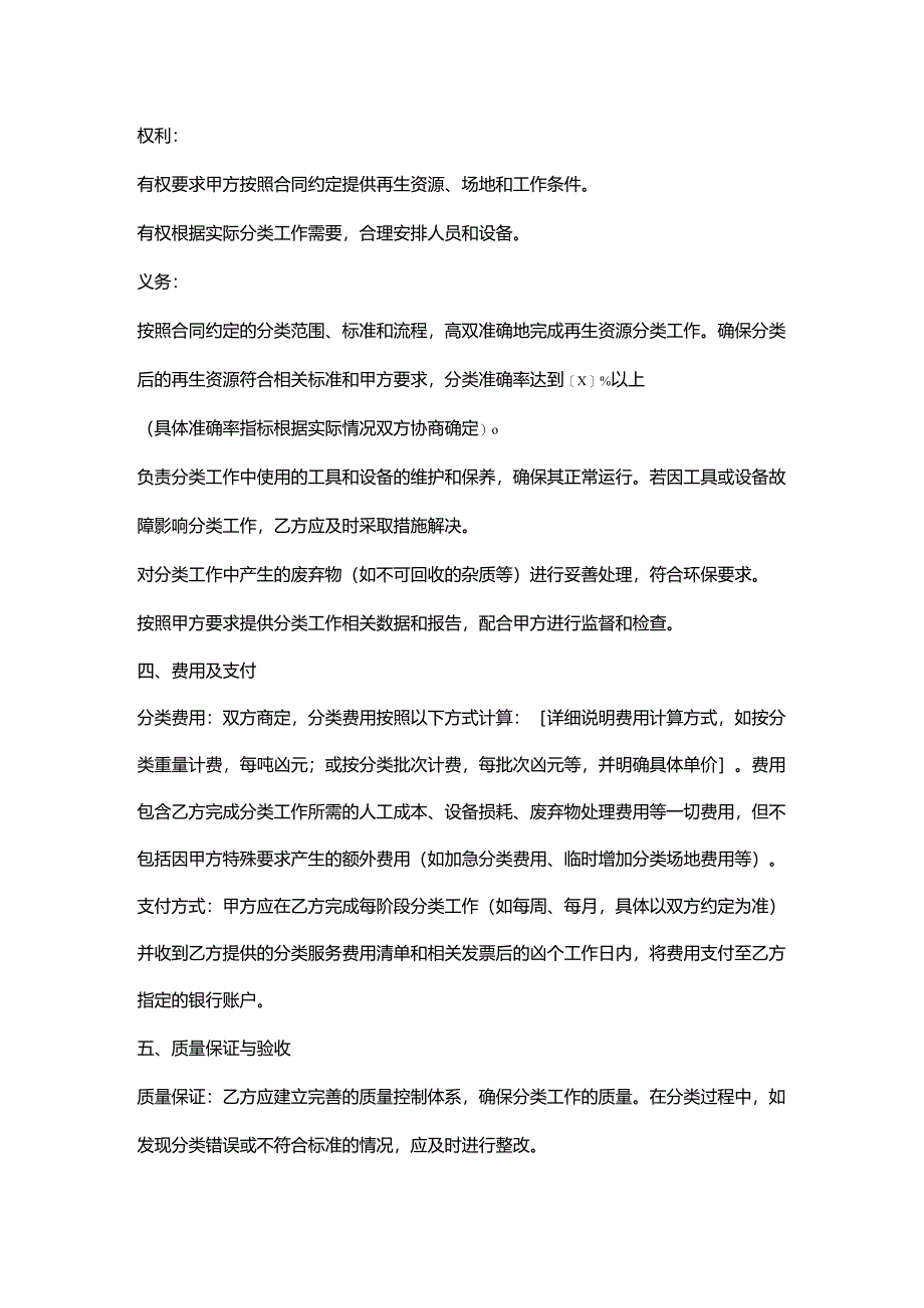 再生资源回收公司分类服务合同.docx_第3页