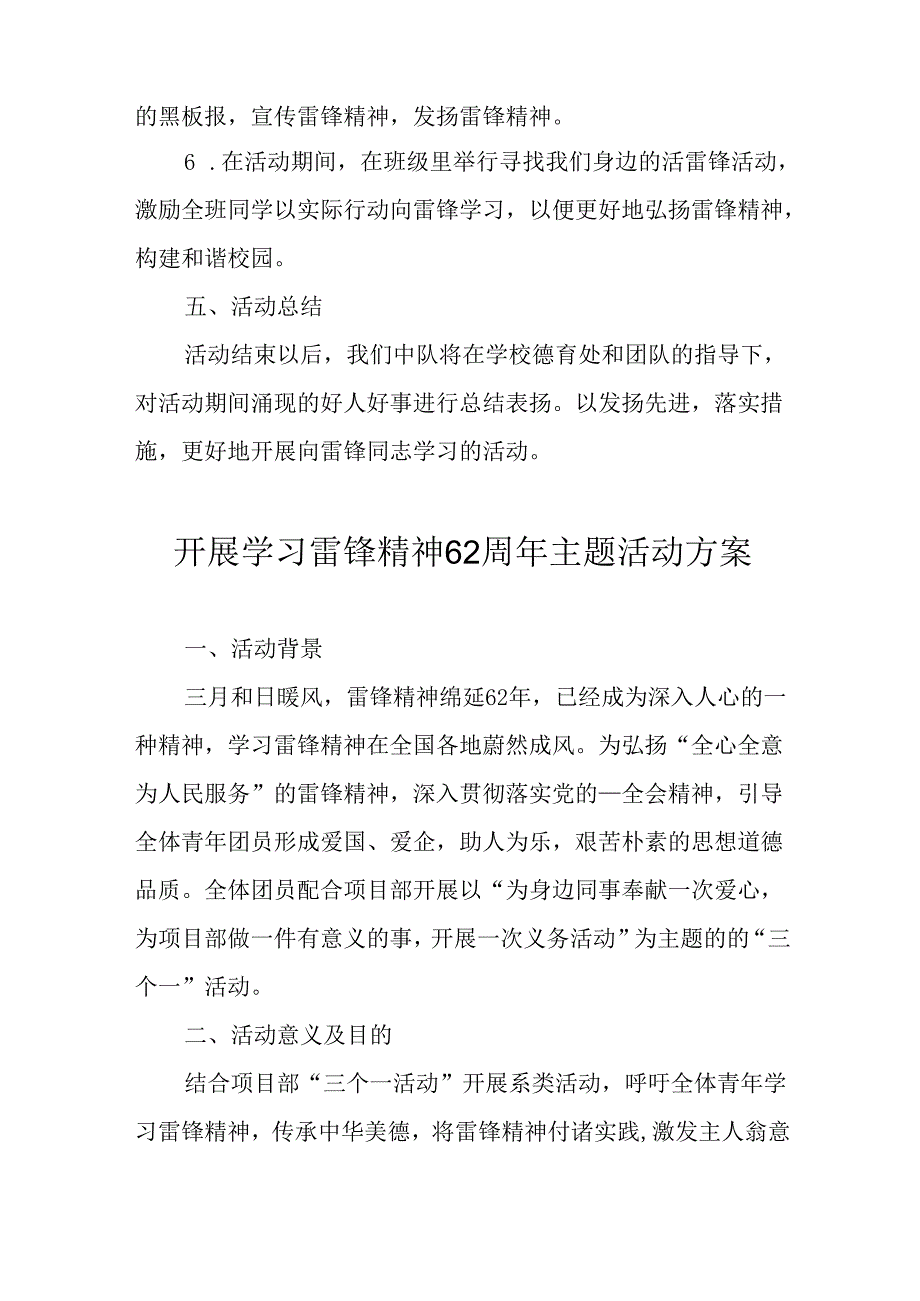 2025年学习雷锋精神六十二周年主题活动方案 （5份）.docx_第2页