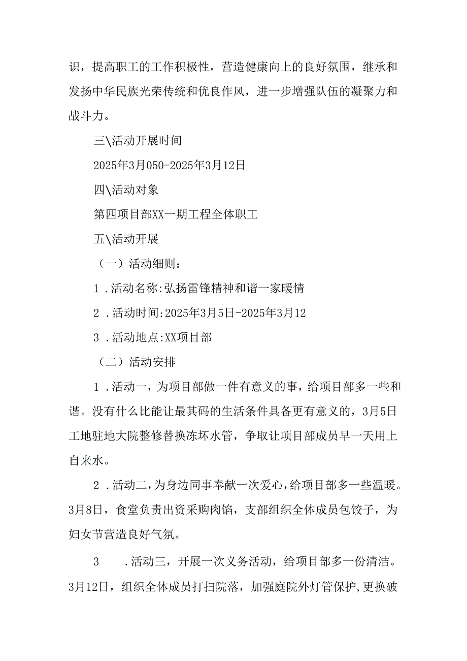 2025年学习雷锋精神六十二周年主题活动方案 （5份）.docx_第3页