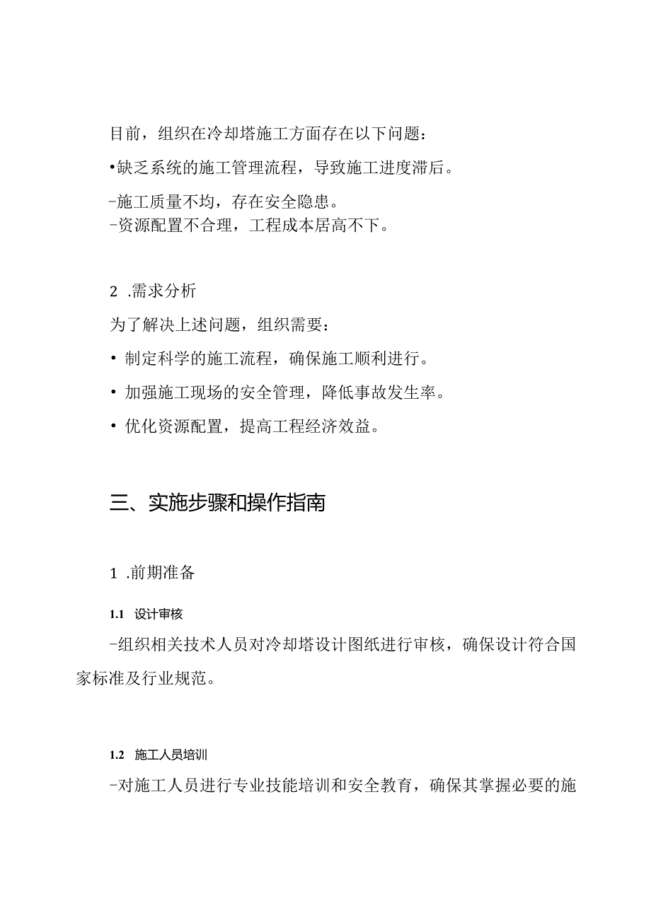 冷却塔施工组织设计方案.docx_第2页