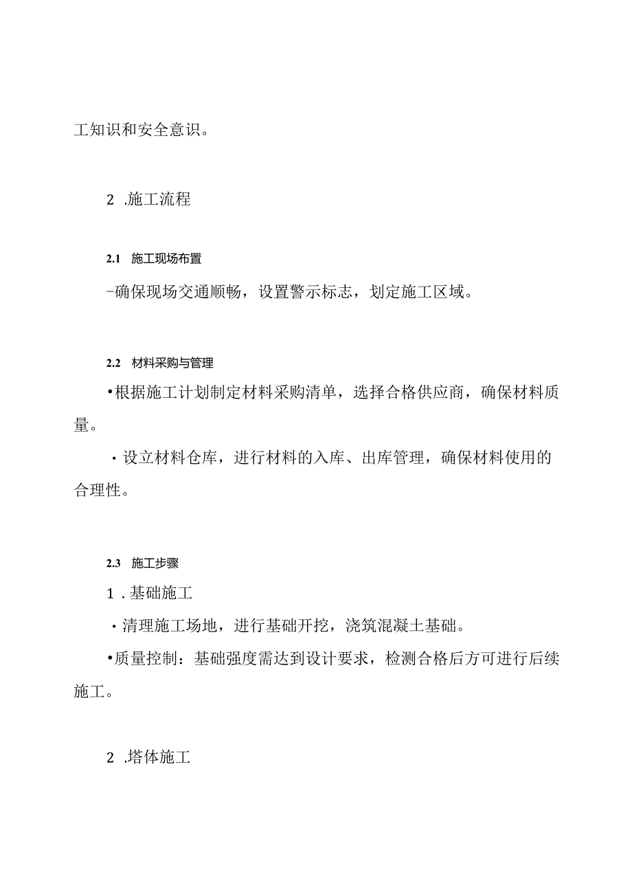 冷却塔施工组织设计方案.docx_第3页