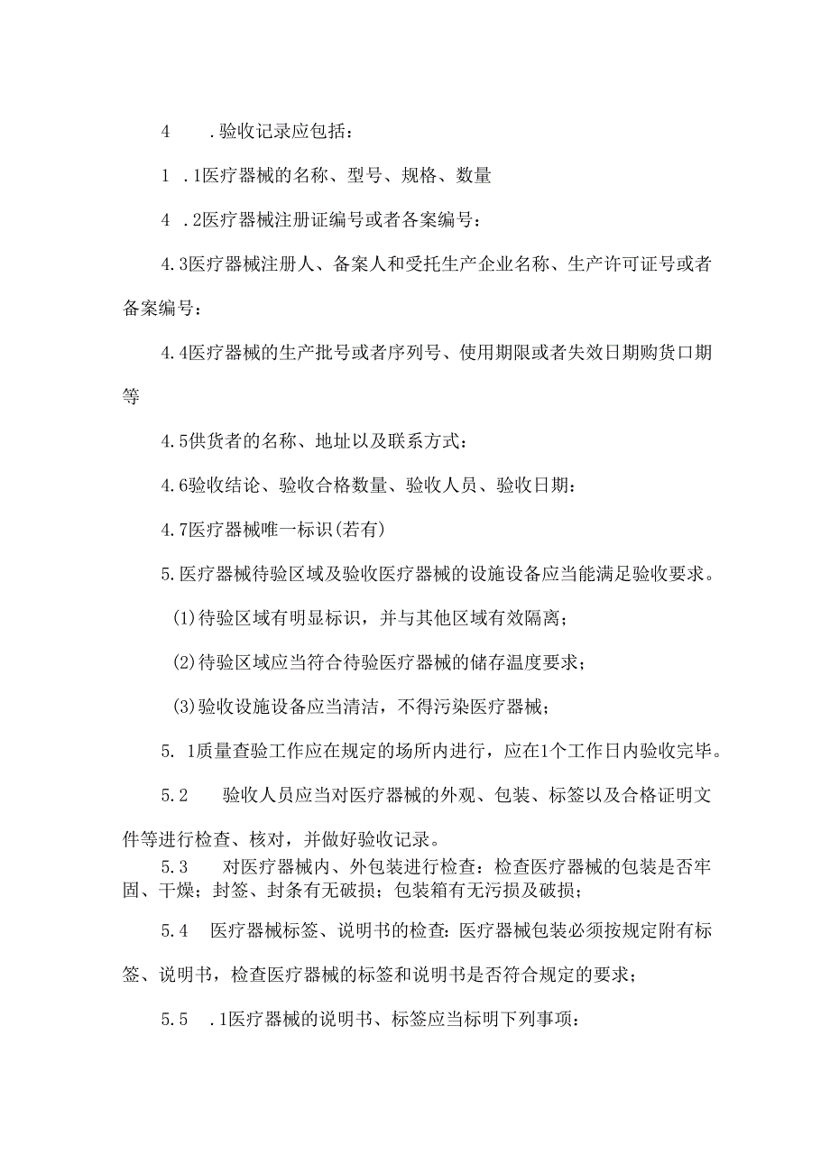医疗器械验收管理制度.docx_第2页