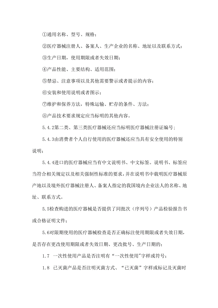 医疗器械验收管理制度.docx_第3页