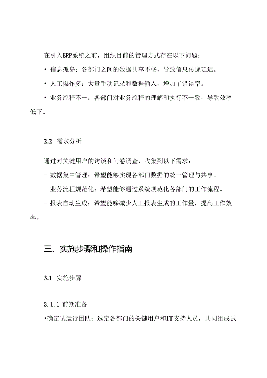 ERP试运行方案.docx_第2页