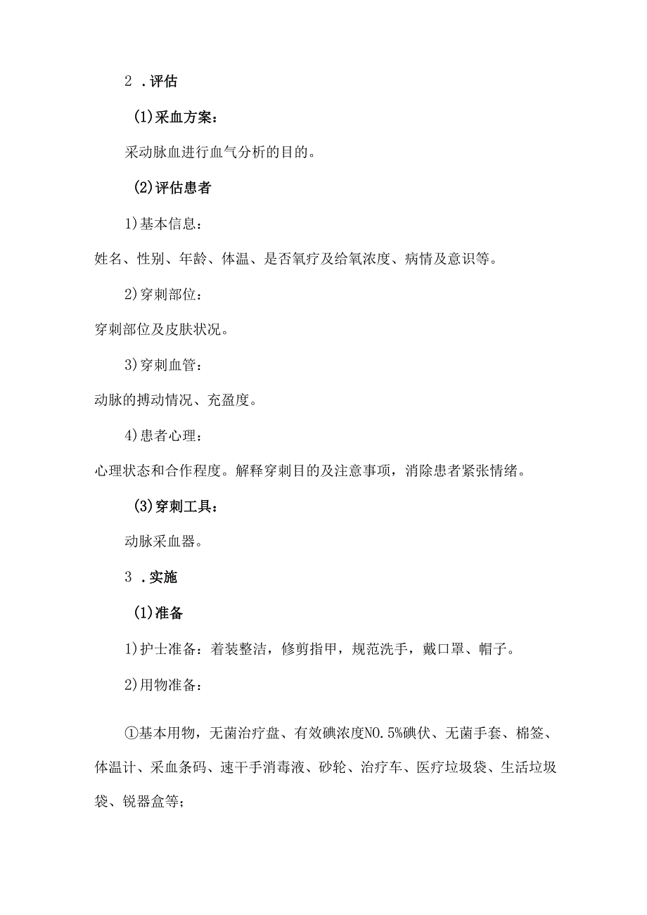 动脉穿刺采血技术操作SOP.docx_第2页