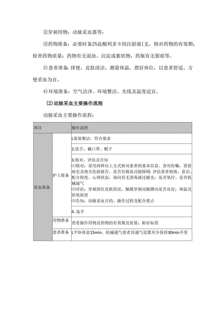 动脉穿刺采血技术操作SOP.docx_第3页