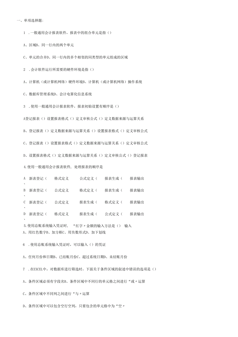 会计电算化模拟题.docx_第1页