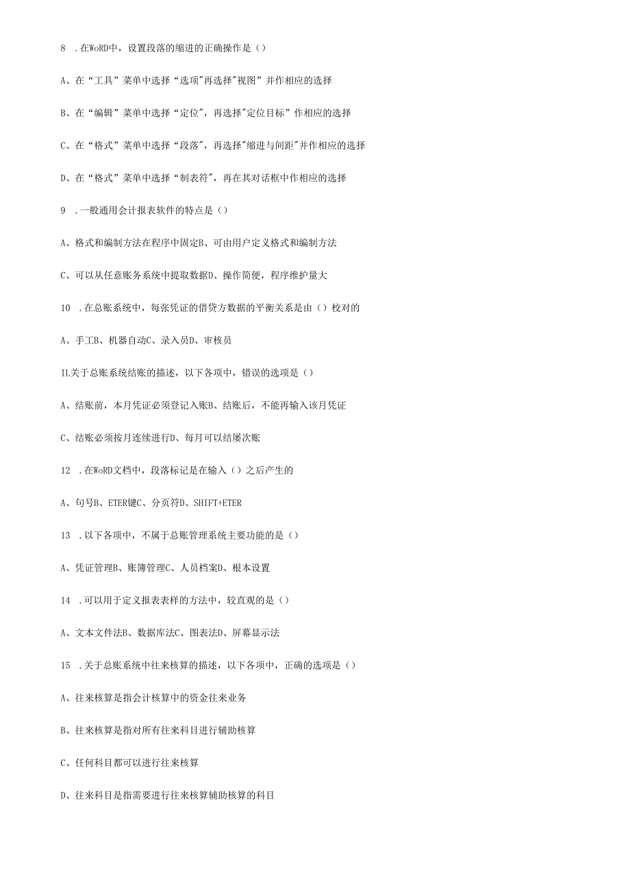 会计电算化模拟题.docx_第2页