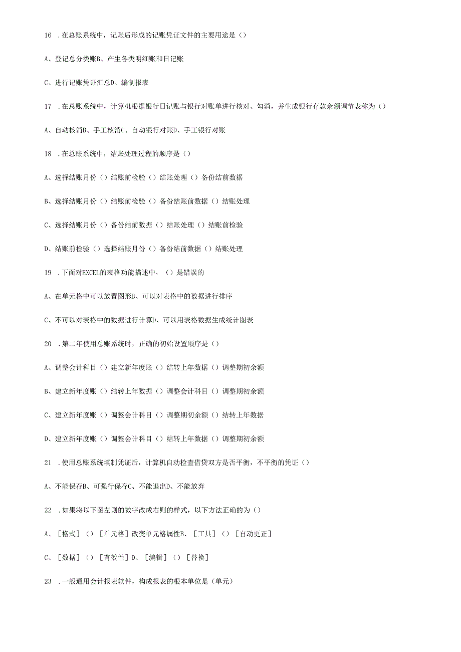 会计电算化模拟题.docx_第3页