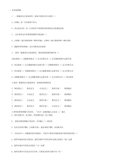 会计电算化模拟题.docx