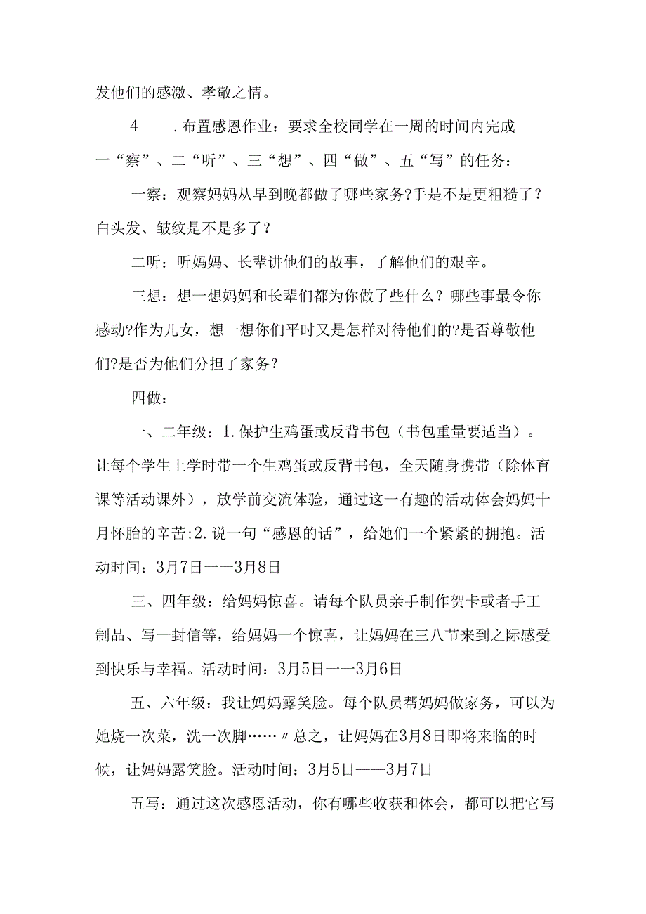 2025年企业庆祝三八妇女节活动工作方案 合计7份.docx_第2页