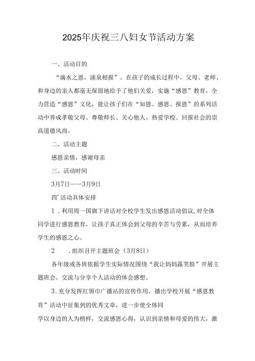 2025年企业庆祝三八妇女节活动工作方案 合计7份.docx