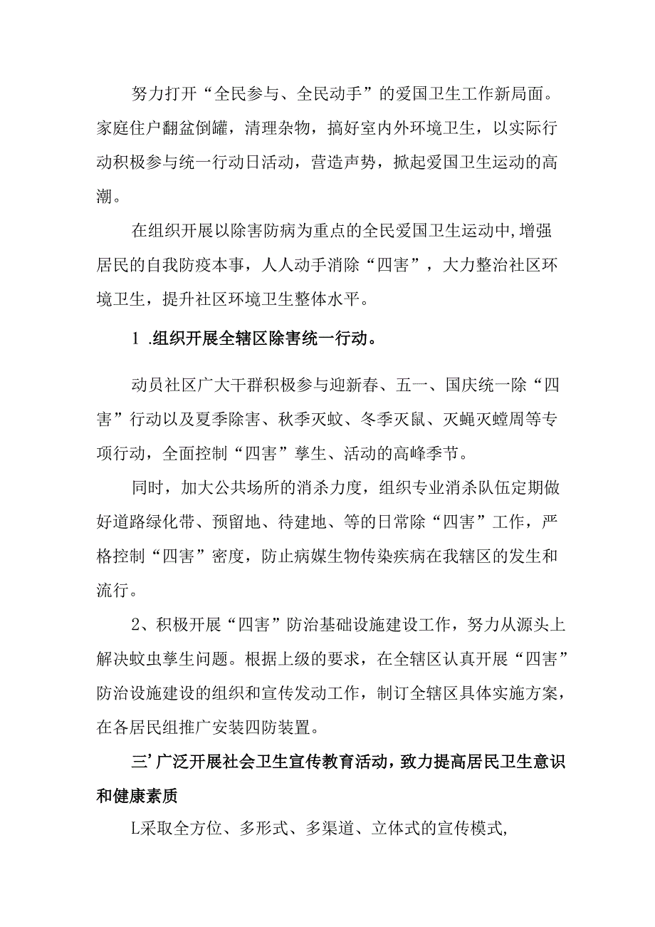 2025年开展《全国第37个爱国卫生月》活动工作方案 （6份）_88.docx_第2页