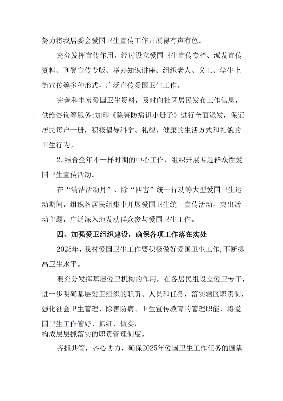 2025年开展《全国第37个爱国卫生月》活动工作方案 （6份）_88.docx_第3页