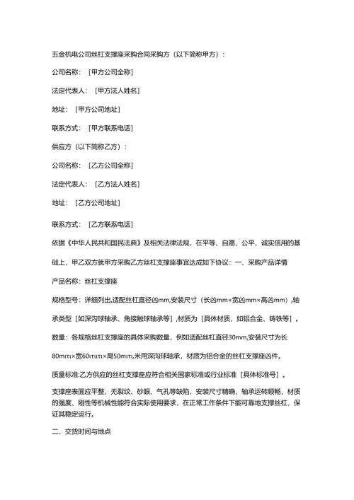 五金机电公司丝杠支撑座采购合同.docx