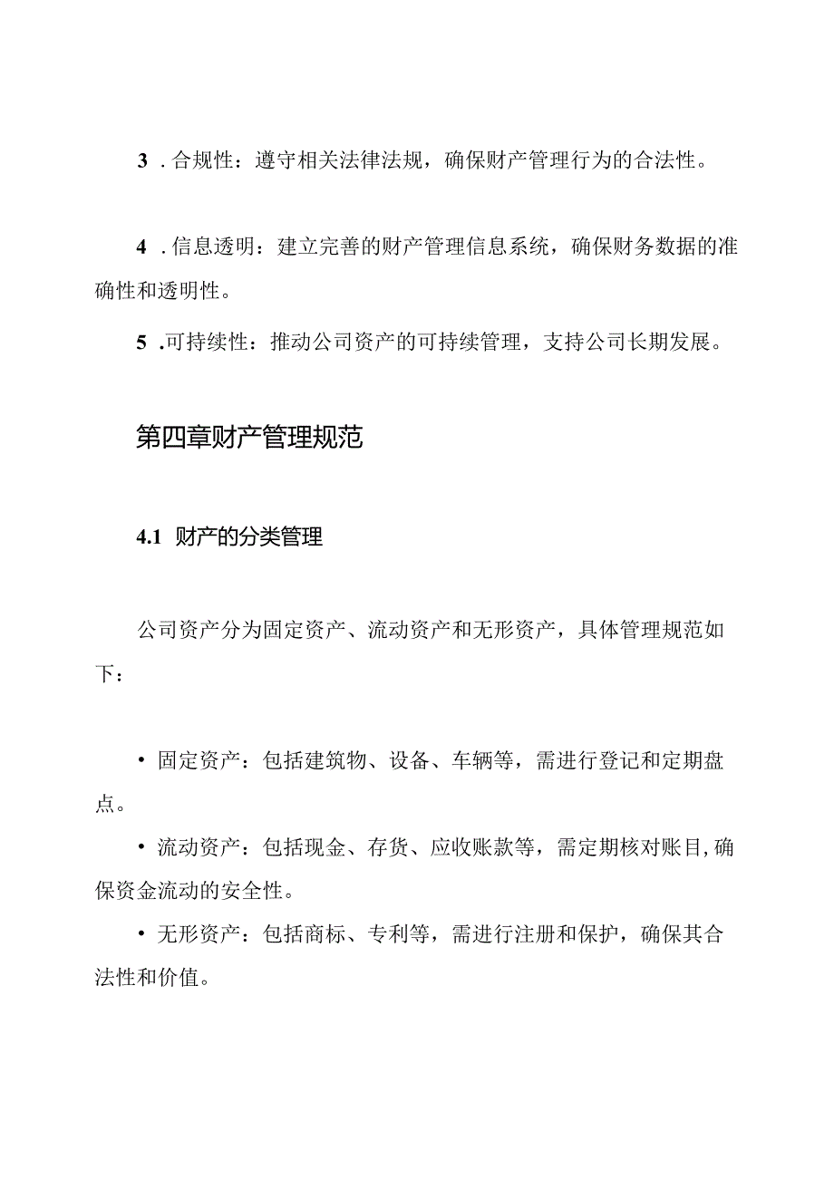 公司财产管理制度.docx_第2页
